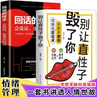 别让直性子毁了你