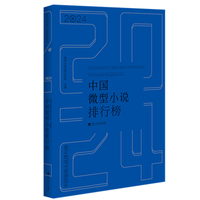 2024年中国微型小说排行榜