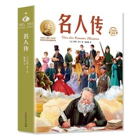 名人传