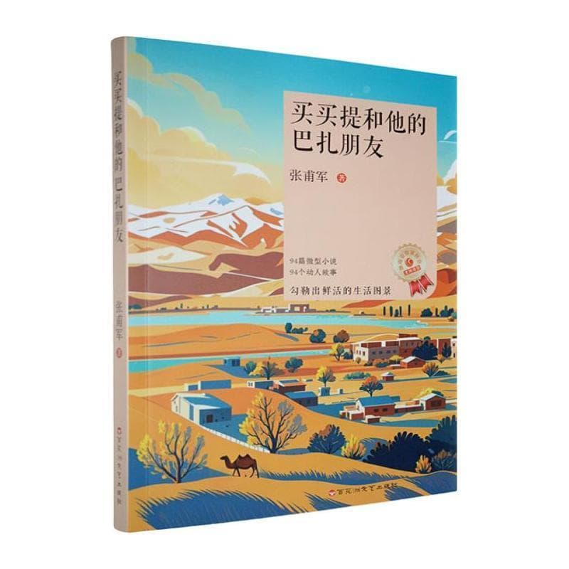 买买提和他的巴扎朋友