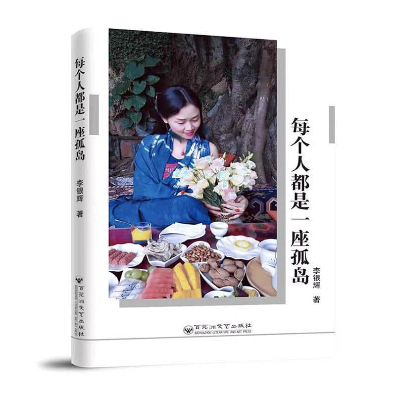 每个人都是一座孤岛