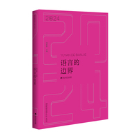 语言的边界——2024年中国诗歌精选