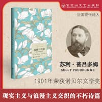 孤独与沉思——普吕多姆诗选
