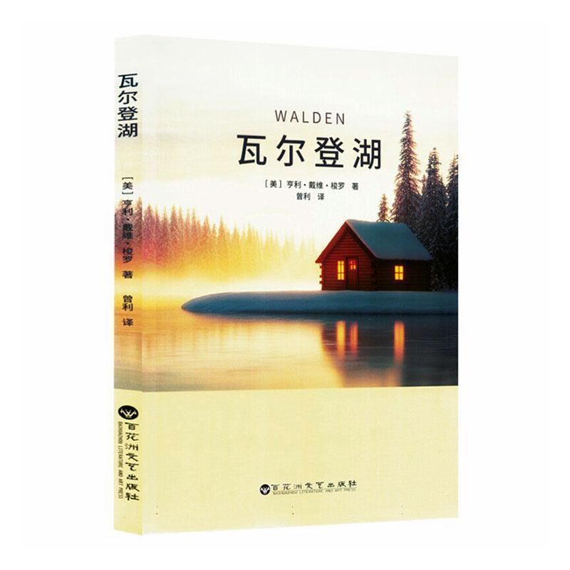 瓦尔登湖
