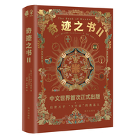 奇迹之书(Ⅱ)