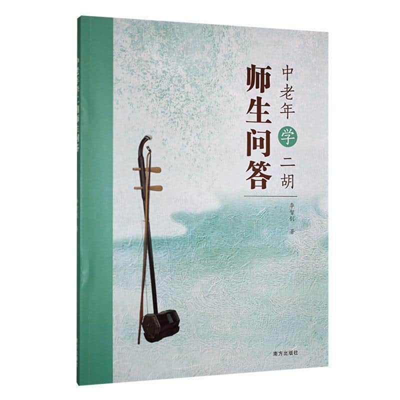 中老年学二胡师生问答