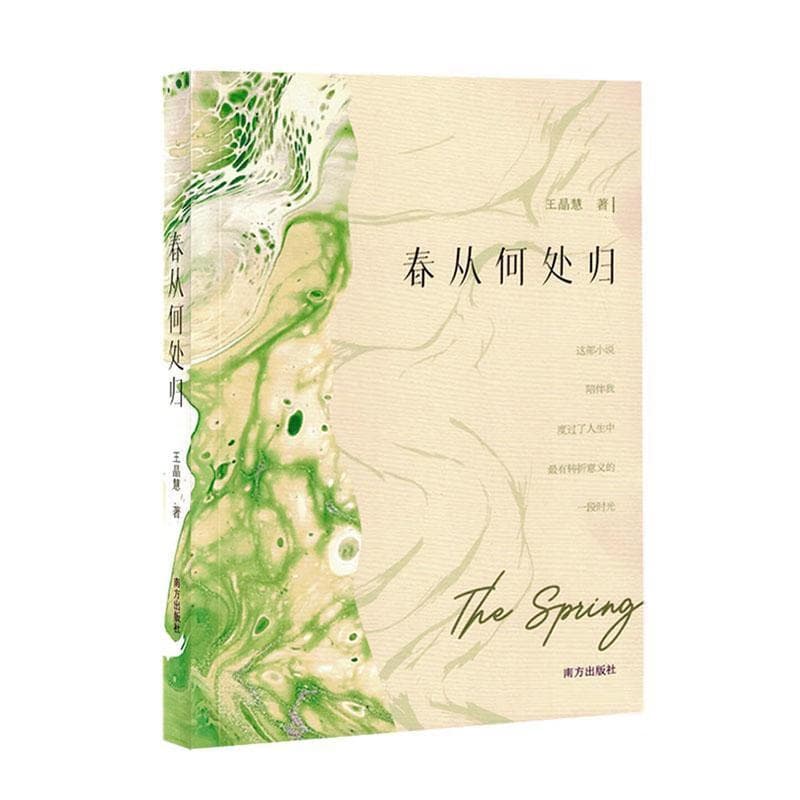 春从何处归