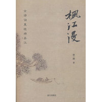 枫江漫——古诗词里巡游吴江