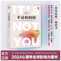 不是你的错——识别与治愈自恋者的精神霸凌: