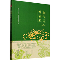 当代诗人咏豆花