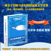尼尔斯骑鹅旅行记