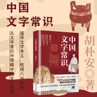 中国文字常识