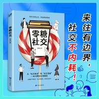 零糖社交