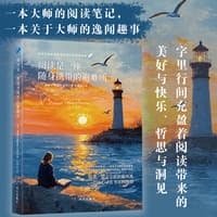 阅读是一座随身携带的避难所