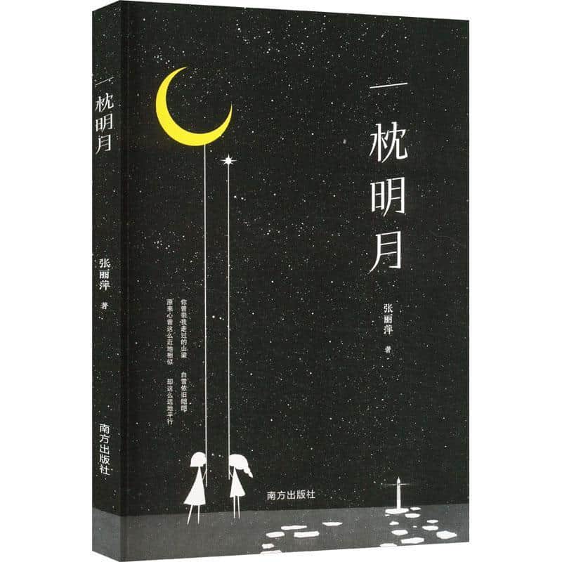 一枕明月