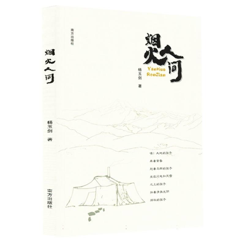 烟火人间