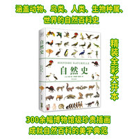 自然史