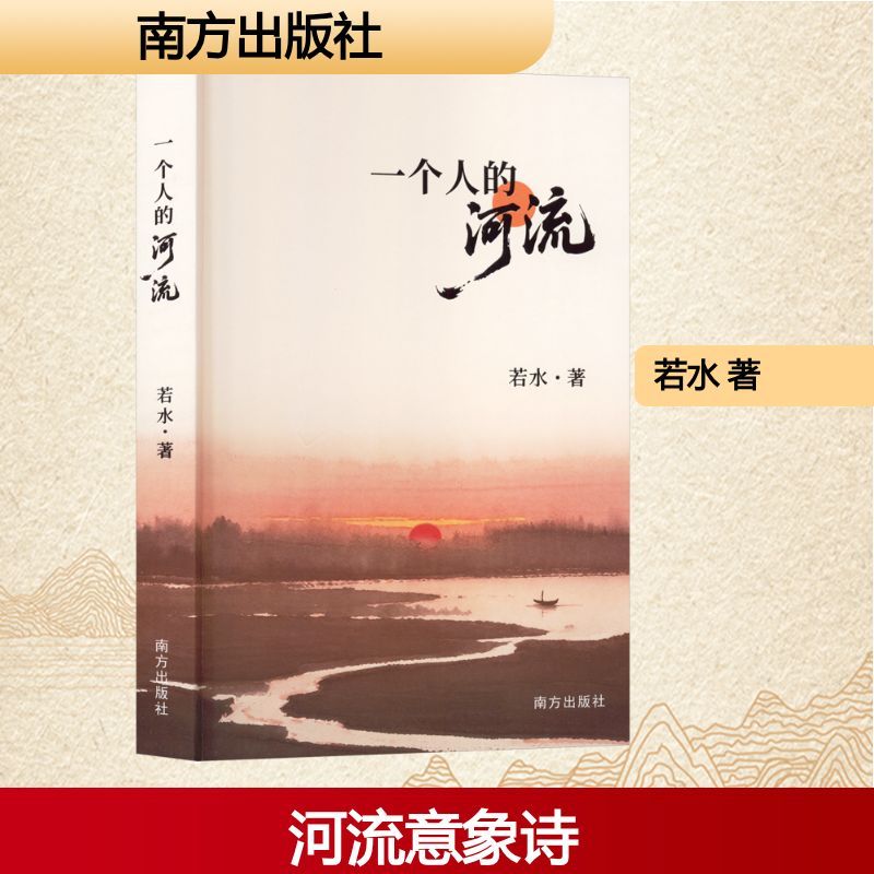一个人的河流