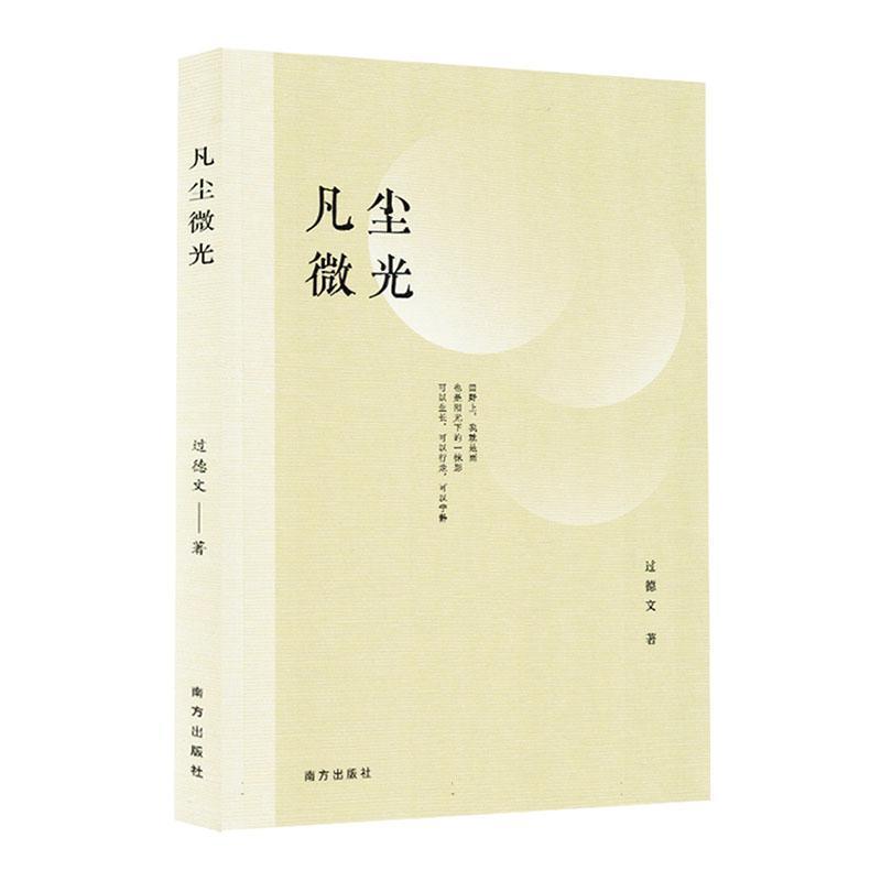 凡尘微光