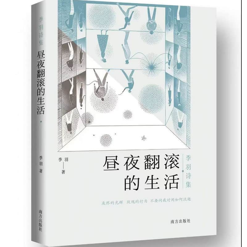 昼夜翻滚的生活