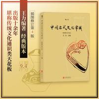 中国古代文化常识：插图版