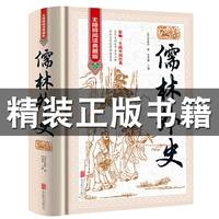 儒林外史：无障碍阅读典藏版