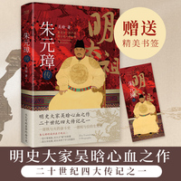 朱元璋传