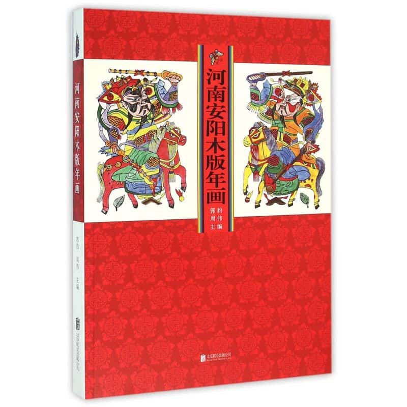 河南安阳木版年画