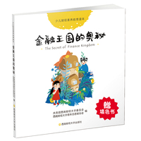 金融王国的奥秘