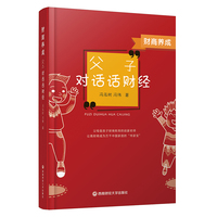 财商养成——父子对话话财经