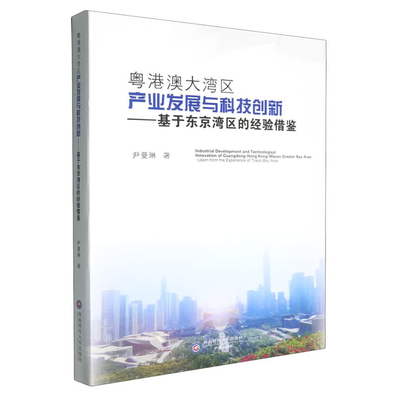 粤港澳大湾区产业发展与科技创新——基于东京湾区的经验借鉴