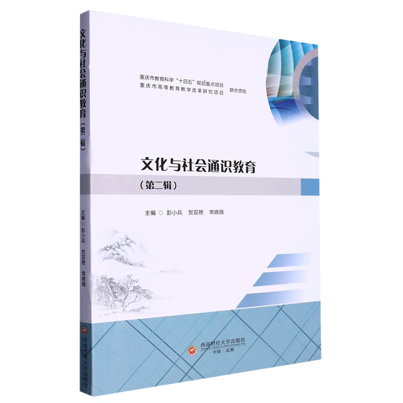 文化与社会通识教育(第二辑)