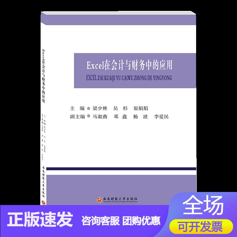 Excel在会计与财务中的应用