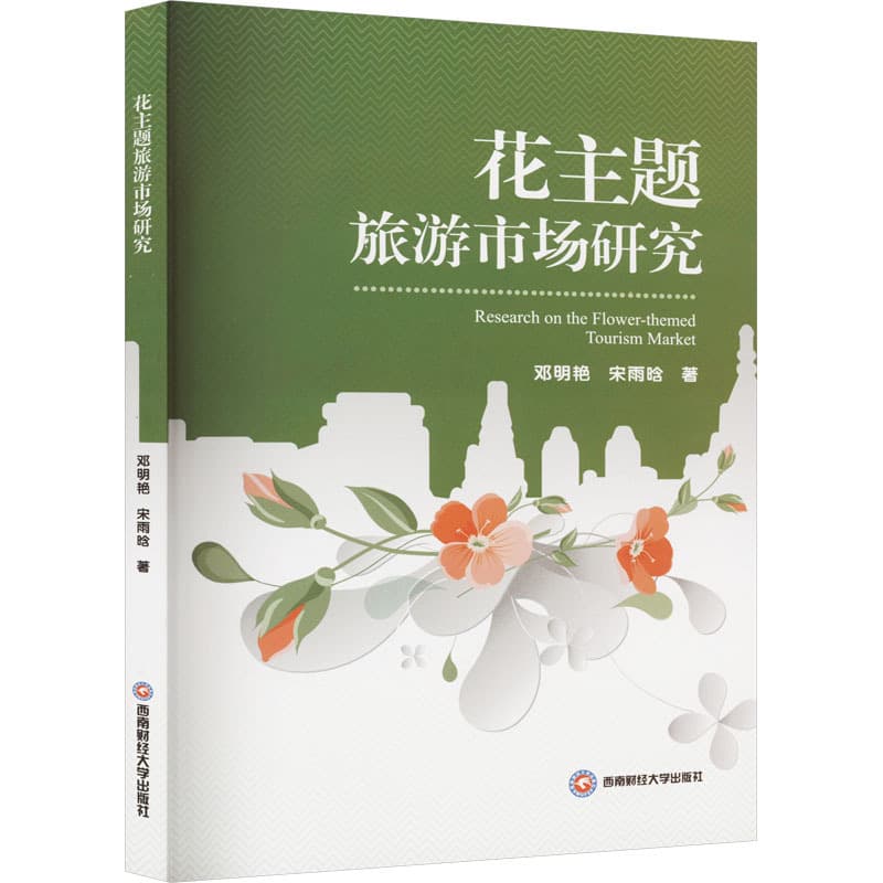花主题旅游市场研究