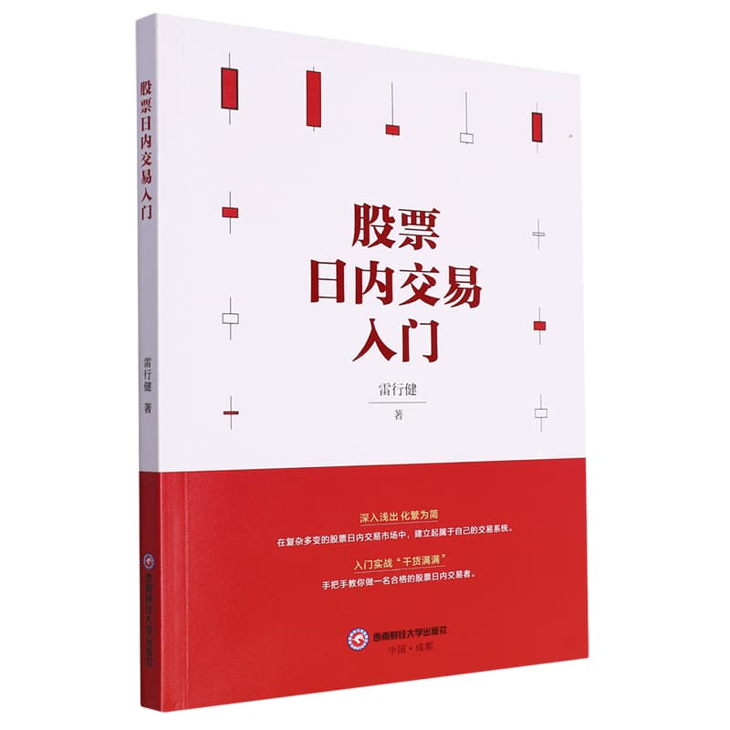 股票日内交易入门