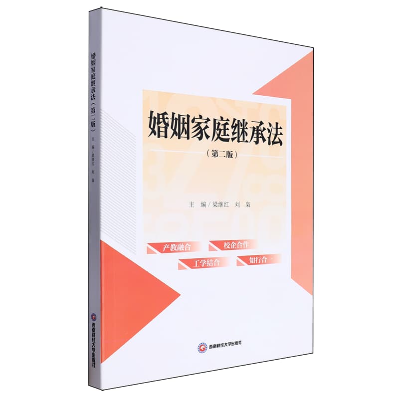婚姻家庭继承法