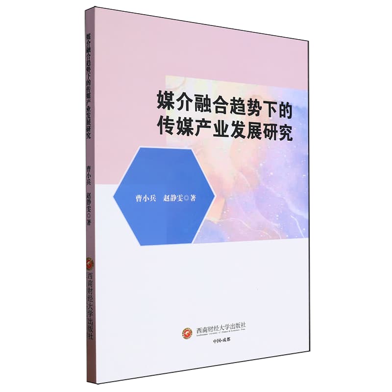 媒介融合趋势下的传媒产业发展研究