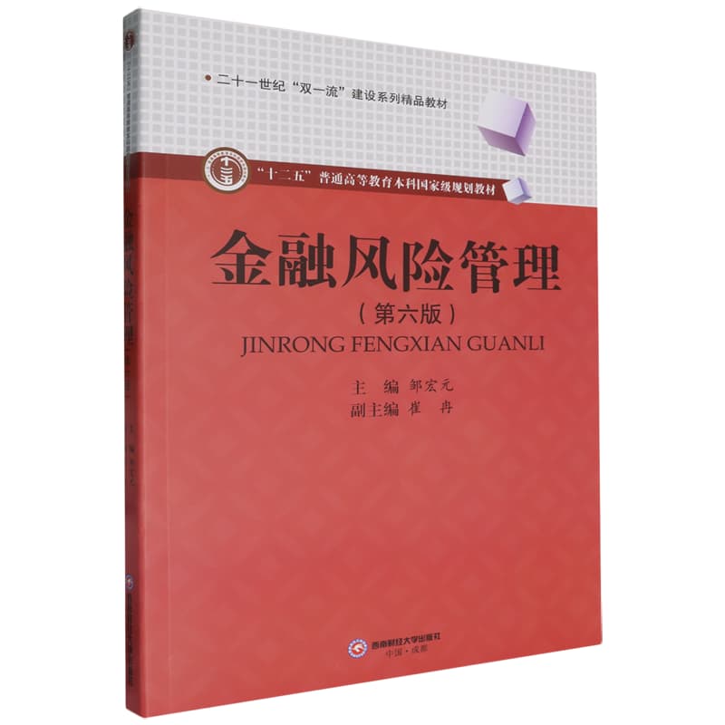 金融风险管理