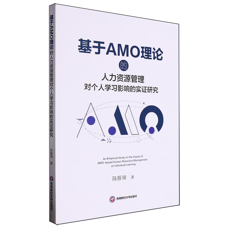 基于AMO理论的人力资源管理对个人学习影响的实证研究