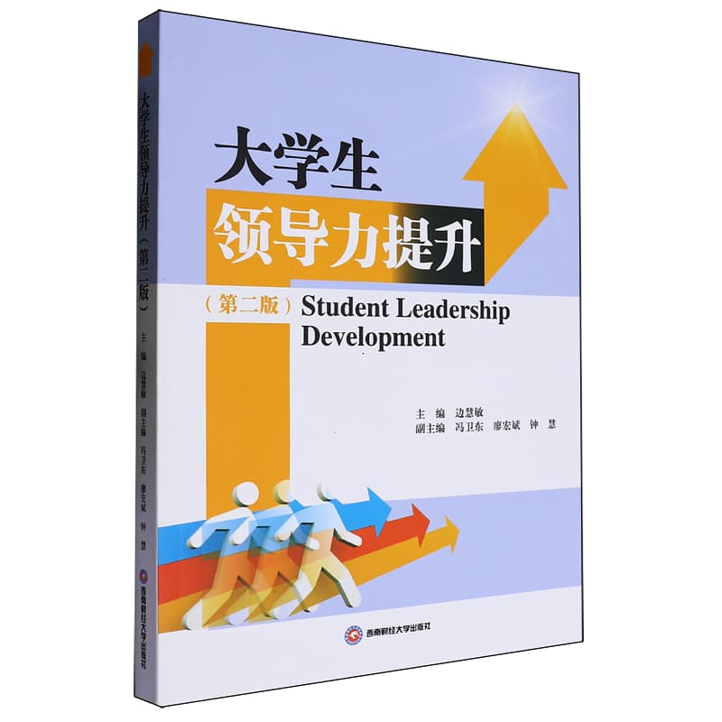 大学生领导力提升