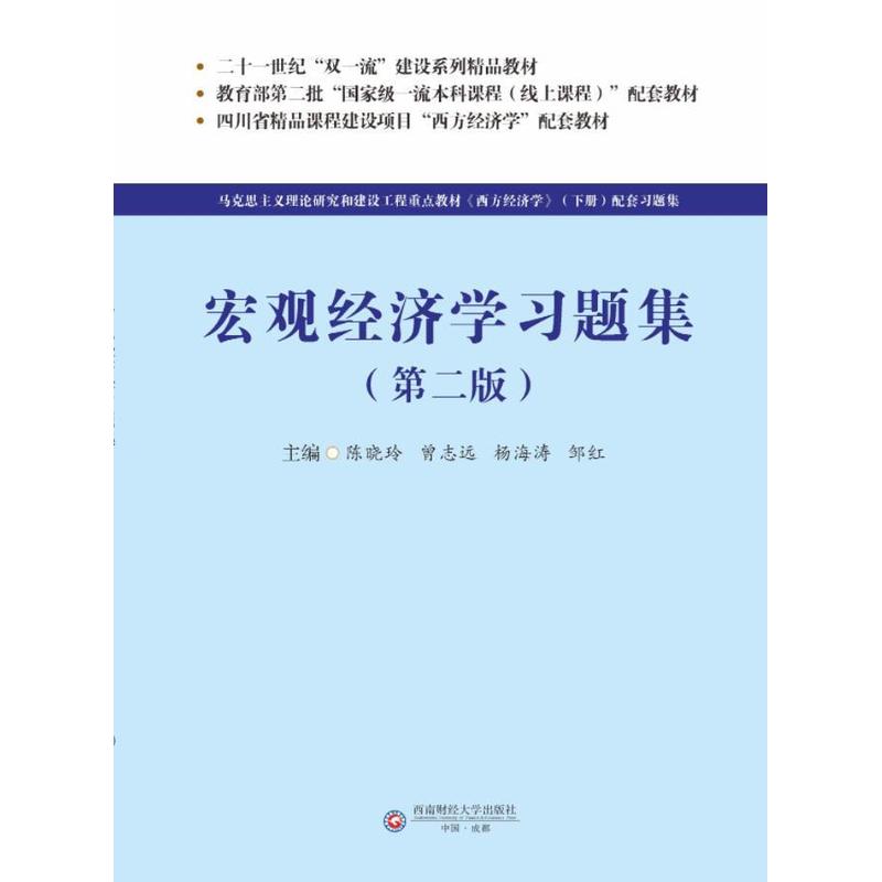 宏观经济学习题集