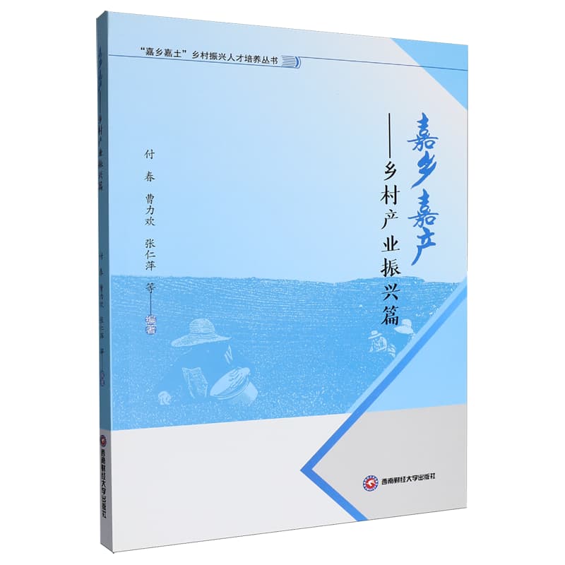 嘉乡嘉产——乡村产业振兴篇: