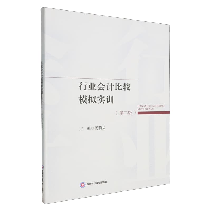 行业会计比较模拟实训