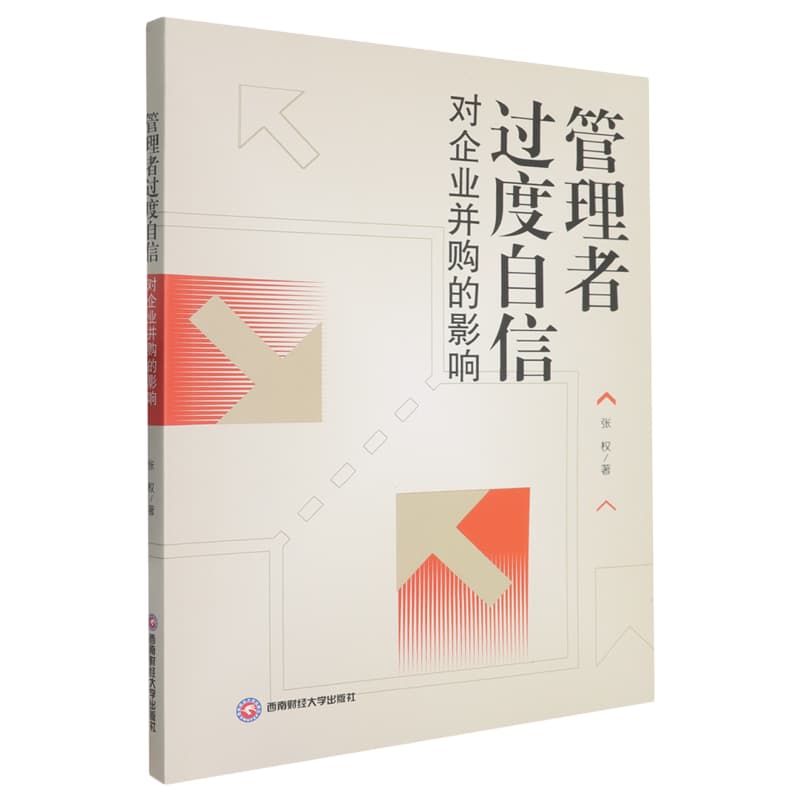 管理者过度自信对企业并购的影响