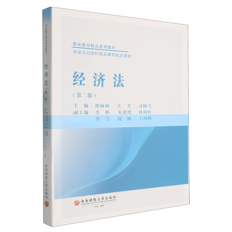 经济法