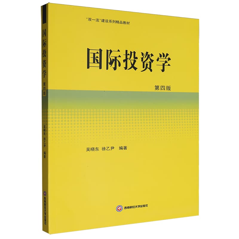 国际投资学