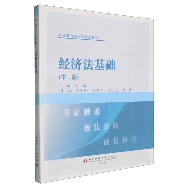 经济法基础