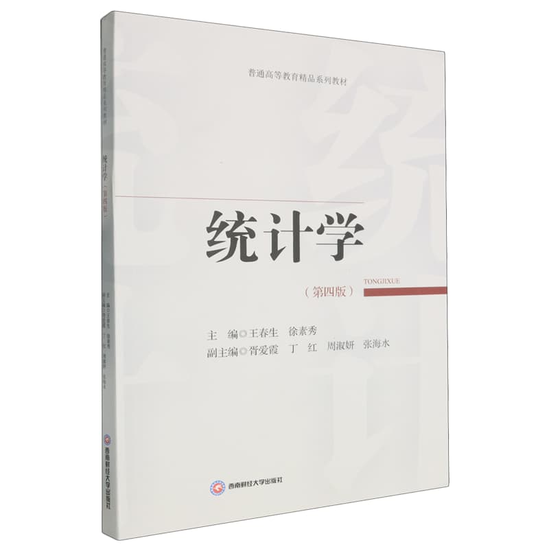 统计学
