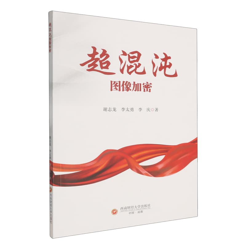 超混沌图像加密