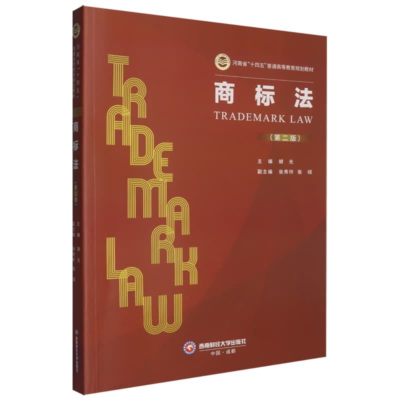 商标法